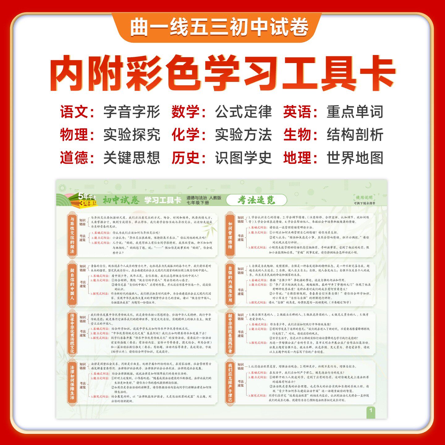 2025版5年中考3年模拟初中试卷七7八8九9年级上下册语文数学英语物理化学历史人教湘教版五年中考三年模拟初中单元期中末专项试卷