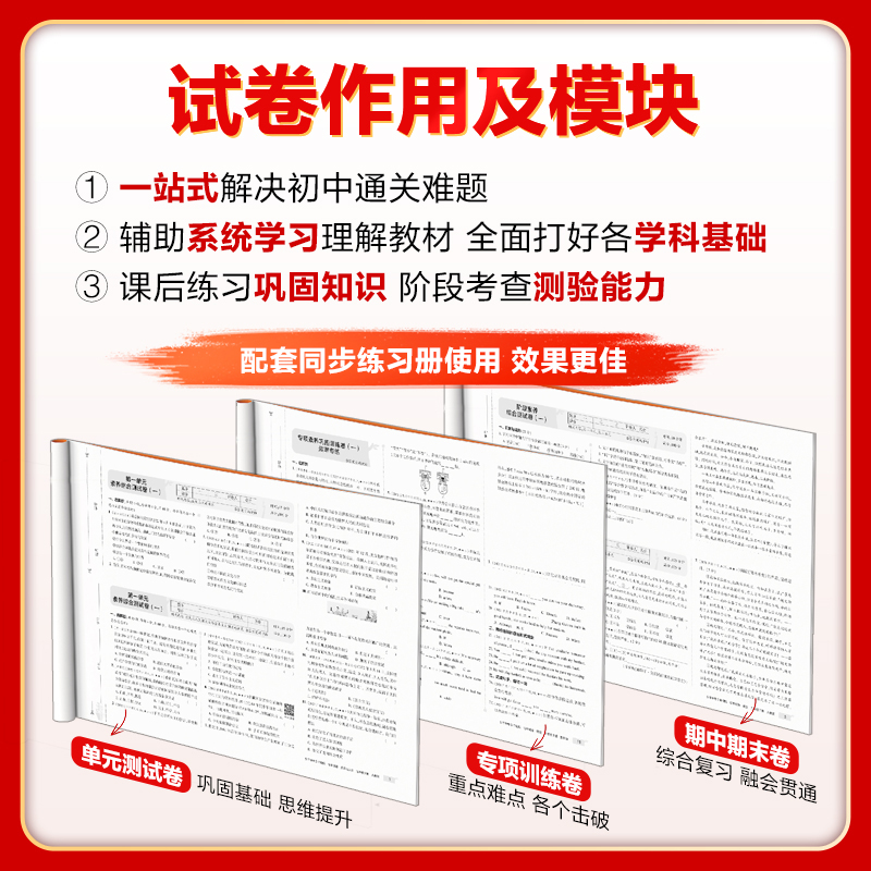 2024版5年中考3年模拟七年级八年级九年级上下册试卷语文数学英语物理化学生物地理历史五年中考三年模拟初一单元期中期末冲刺卷-图0