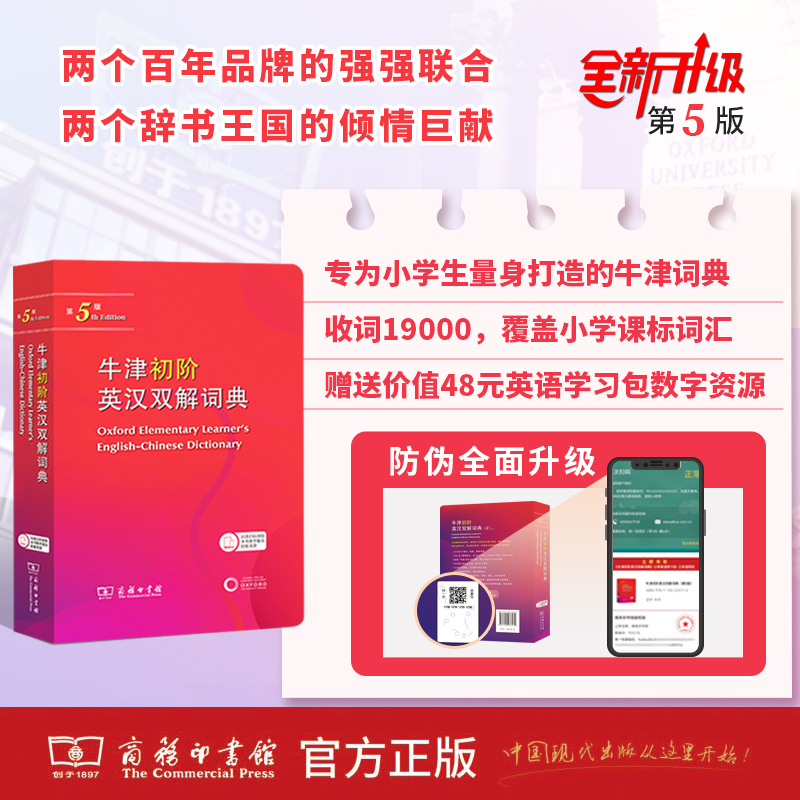 第5版 牛津初阶英汉双解词典小学生初级英语汉语互译双语双解词典自学入门英语字典英汉汉英双解工具书英语大小字词典 商务印书馆