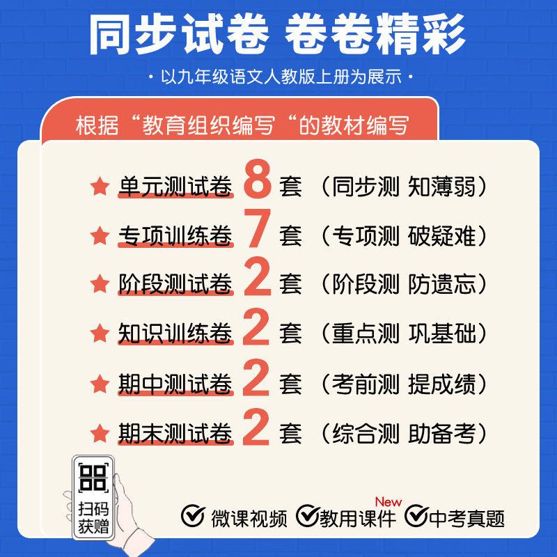 2025版5年中考3年模拟初中试卷七7八8九9年级上下册语文数学英语物理化学历史人教湘教版五年中考三年模拟初中单元期中末专项试卷