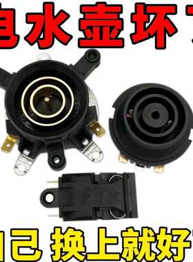 电水壶配件底座连接耦合器