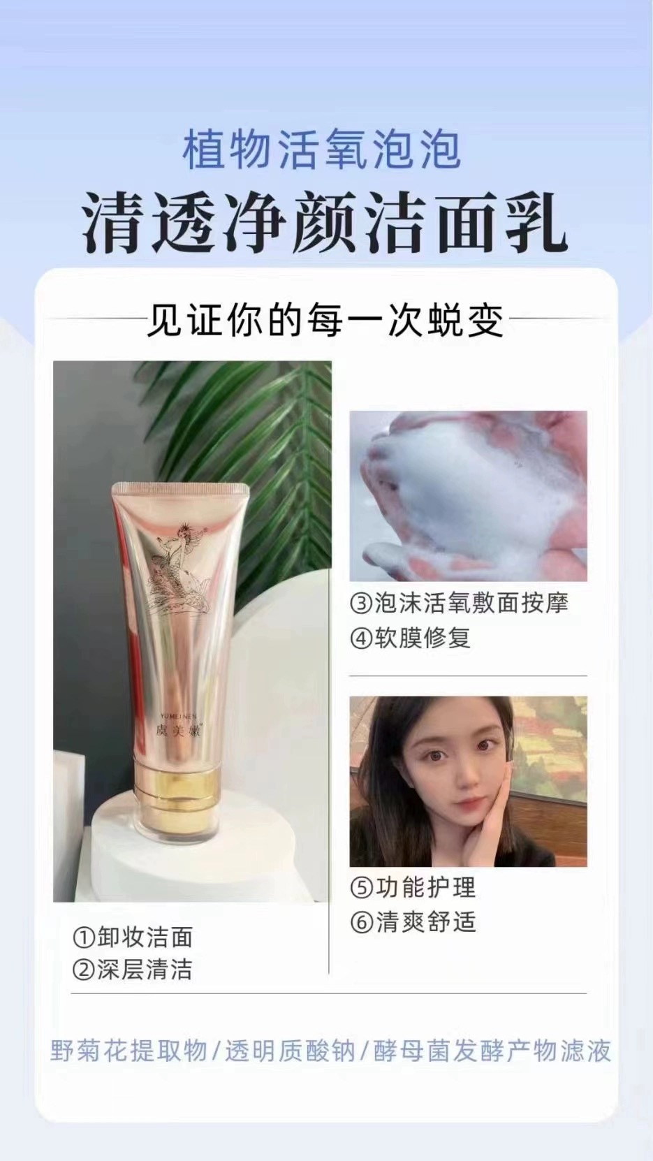 虞美人氨基酸洗面奶虞美嫩清透凈颜洁面乳 - 图0