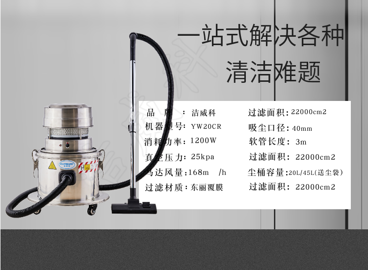 洁威科无尘室专用吸尘器百级千级万级工厂无尘车间洁净室专用20L-图0