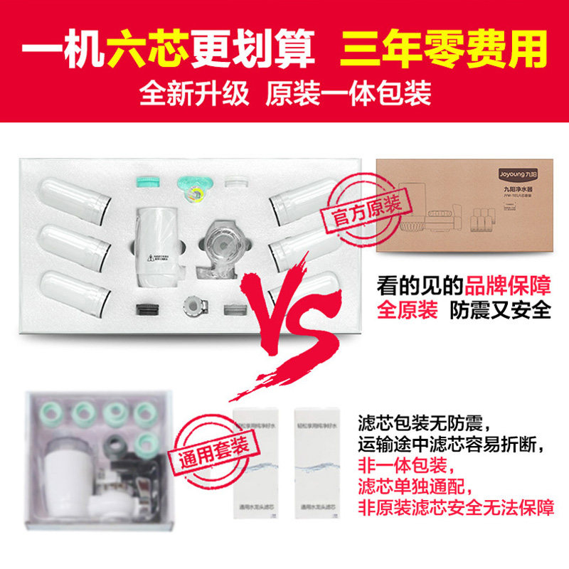 九阳家用厨房水龙头自来水净水器 九阳卓凡净水器