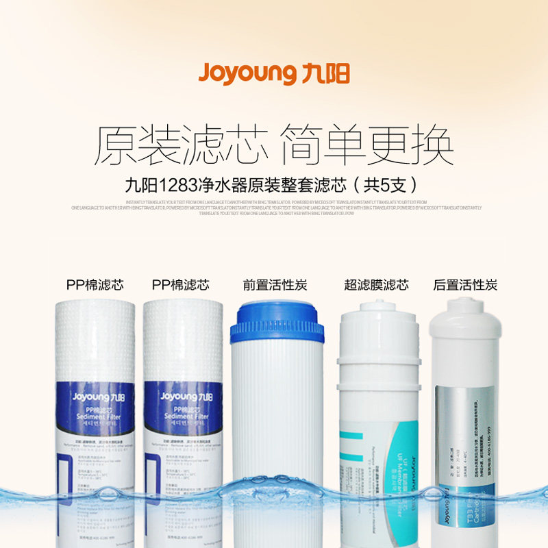 九阳家用jyw-hc-1283wu净水器滤芯 九阳卓凡净水器