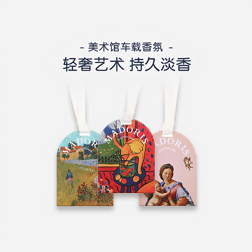 弥薰MADORIS美术馆纸香挂车载香氛片汽车香水挂件除味随身香衣柜 - 图2