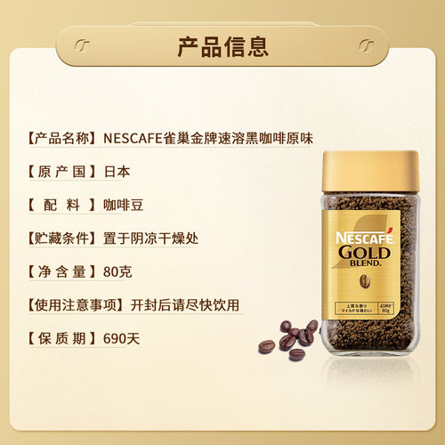 Nestle/雀巢进口金牌冻干纯黑咖啡粉原味速溶咖啡提神美式80g/瓶 - 图3