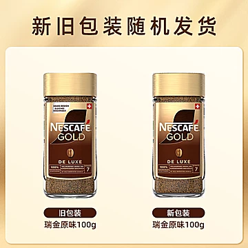 【首单】雀巢瑞士进口金牌速溶冻干咖啡[10元优惠券]-寻折猪