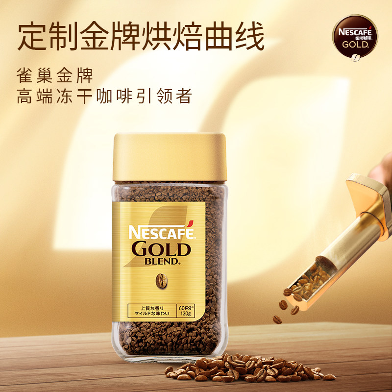 Nestle雀巢进口金牌冻干纯黑咖啡粉提升美式速溶咖啡120g/瓶,淘宝优惠券,粉丝福利购,淘宝优惠卷