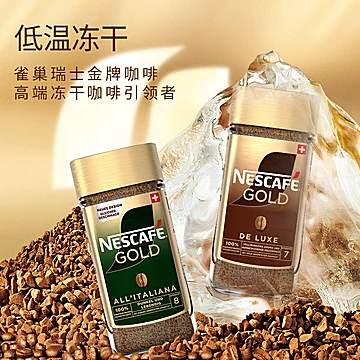 Nestle雀巢瑞士进口金牌美式速溶纯黑咖啡