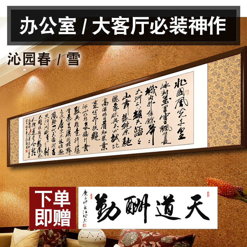 书法作品装饰画沁园春雪字画挂画手写真迹办公室客厅定制装裱挂墙