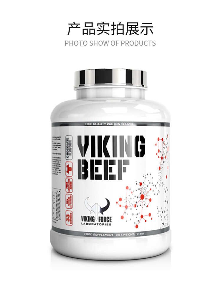 VIKING北欧海盗水解牛肉非分离蛋白粉增健肌粉男乳清蛋白质粉健身 - 图0