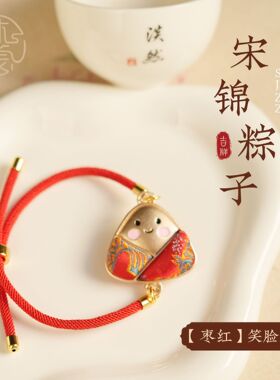 新中式宋锦粽子手绳钥匙扣挂饰