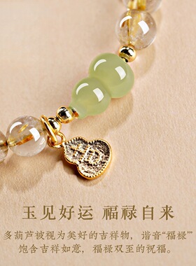 天然发晶和田玉葫芦女款手链