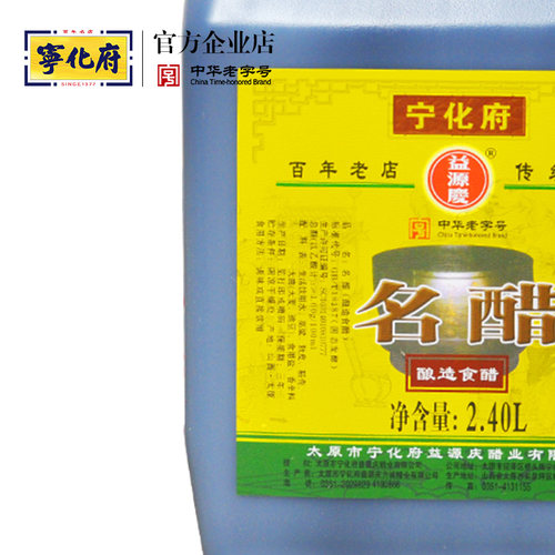 普通食用醋 山西特产醋宁化府名醋2400ml粮食酿门店散名醋同款醋 - 图1