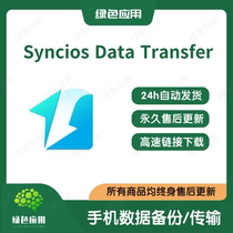 Syncios Data Transfer for Win Chinese Mobile phone data transfer to each other
