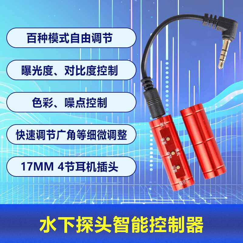 海祺可视套装显示模式转换器感温感深水下锚鱼探头切换精调控制器