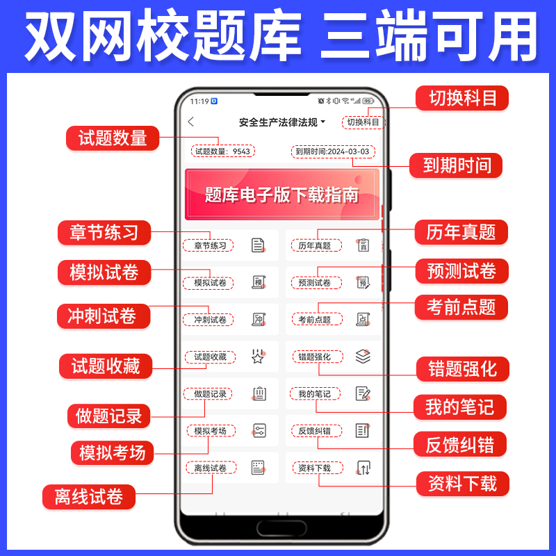 10年真题2024年中级注册安全师工程师历年真题试卷题库习题集注安其他化工建筑施工生产管理法律法规技术基础环球网校官方教材网课 - 图3