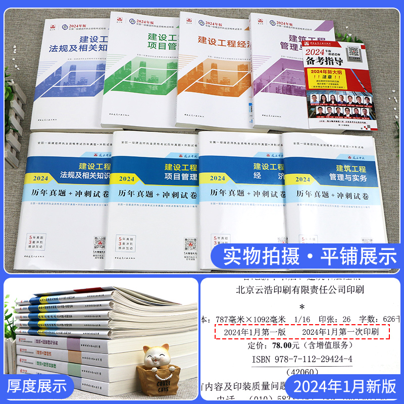 新大纲建工社官方一建建筑2024年教材书历年真题试卷习题集题库一级建造师市政实务机电公路水利水电法规项目管理工程经济网课视频 - 图0