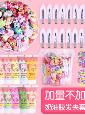可爱女孩卡通奶油胶diy发夹材料包手工制作发卡发饰品儿童大礼包
