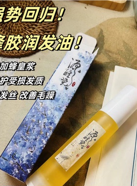 【老顾客专属】蜂胶人参黄金润发油 50ML 改善毛躁不再爆炸头！