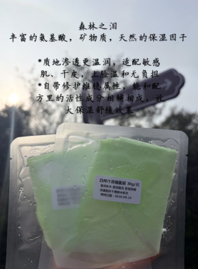 第二批预 白桦汁浓缩液面膜 集中补水滋养 孕妈可用 3片装