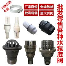Water pump accessories Self-suction pump Plastic check valve 6 points -4 inch lotus shower head filter one-way bottom valve cast iron bottom valve