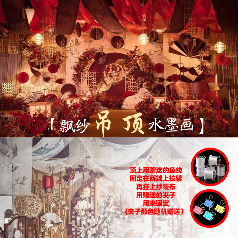 纱幔装饰定制婚庆背景道具吊顶纱屋顶中式水墨画红色古风布幔飘纱 - 图2