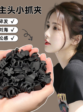迷你黑色小抓夹刘海发卡