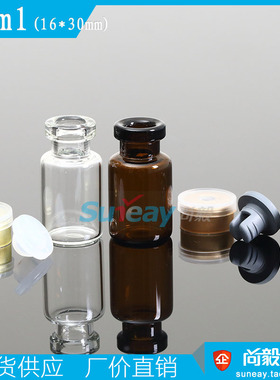 西林瓶分装瓶补水精华分装瓶2ml