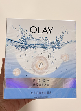 Olay玉兰油旗正品Olay面膜补水保湿亮白抗皱紧致抗老only护肤欧蕾