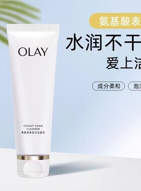 Olay菁醇泡沫氨基酸洁面乳老牌子玉兰油洗面奶美白淡斑抗老ol欧蕾