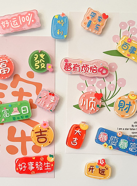 创意可爱字牌冰箱贴磁铁亚克力