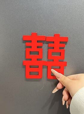 立体福字红色爱心冰箱贴喜庆拍照