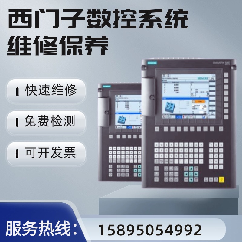 华中数控系统维护与维修宝元新代发那科fanuc西门子华兴广数数控 - 图0