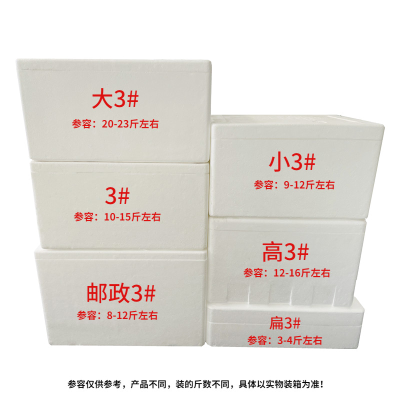 邮政泡沫箱10斤装加厚3号箱蔬菜箱荔枝箱油桃箱快递专用箱保鲜箱