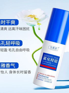 四氯羟铝锆止汗露腋窝去异味