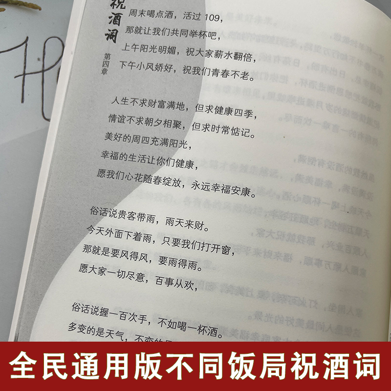 【抖音同款】祝酒词顺口溜+把话说到别人心坎里正版 高情商顺口溜祝酒辞大全中国式应酬人际交往口才训练高情商沟通话术技巧畅销书 - 图3