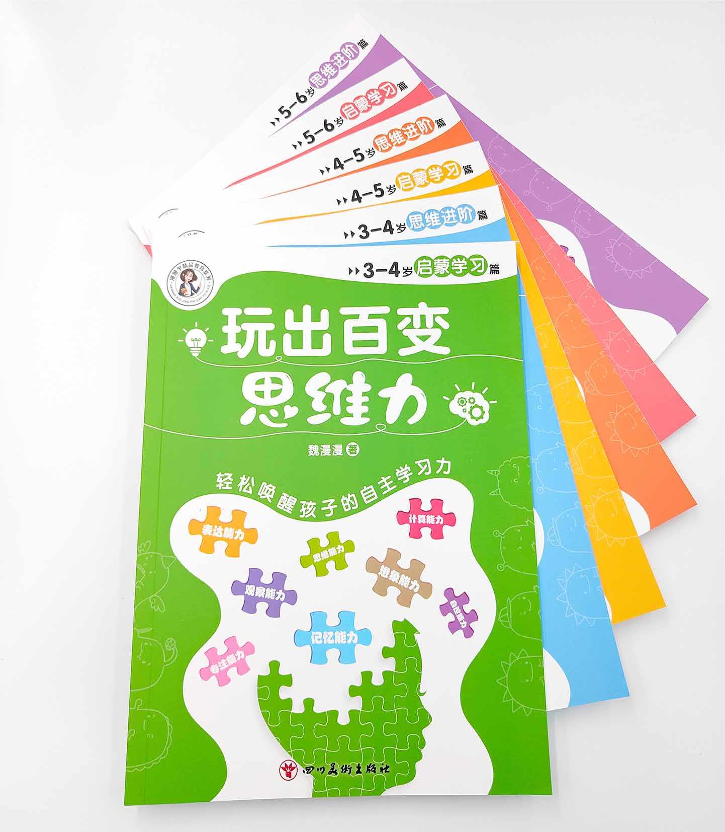 全套6册 玩出百变思维力2-3-4-5-6岁儿童启蒙游戏学习思维表达专注观察想象计算自控记忆能力思维训练法轻松唤醒孩子的自主学习力K