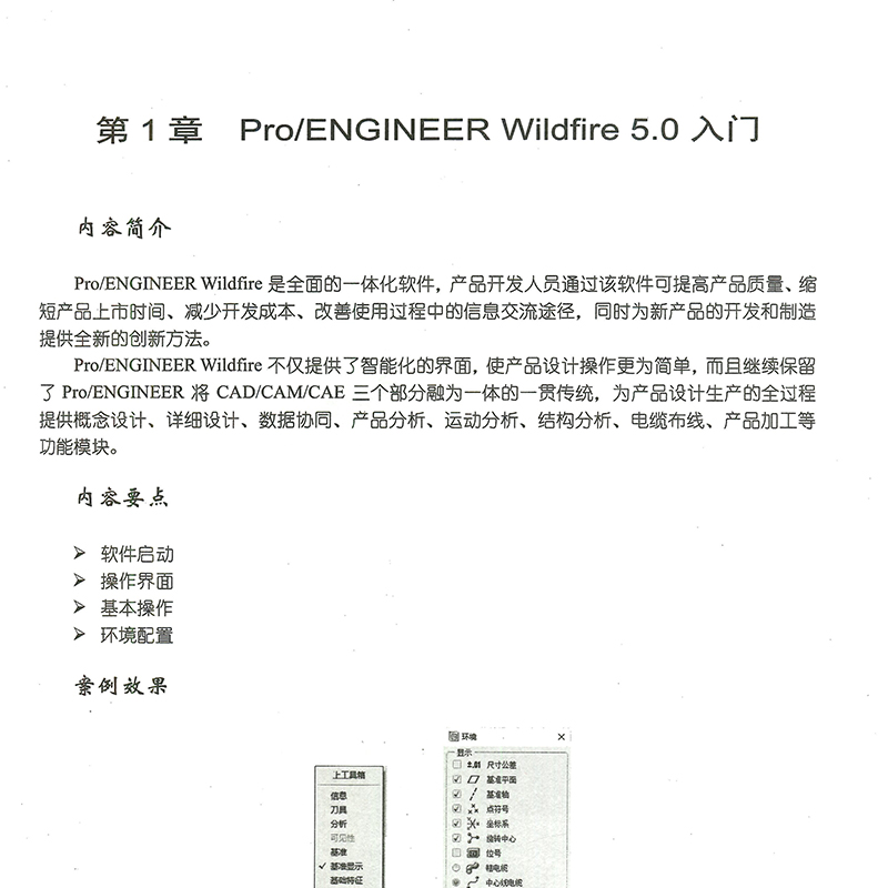 proe书籍 中文版Pro/ENGINEER Wildfire 5.0从入门到精通实战案例版ProE/Creo软件应用自学教程曲面钣金设计建模零件设计教程书籍 - 图2