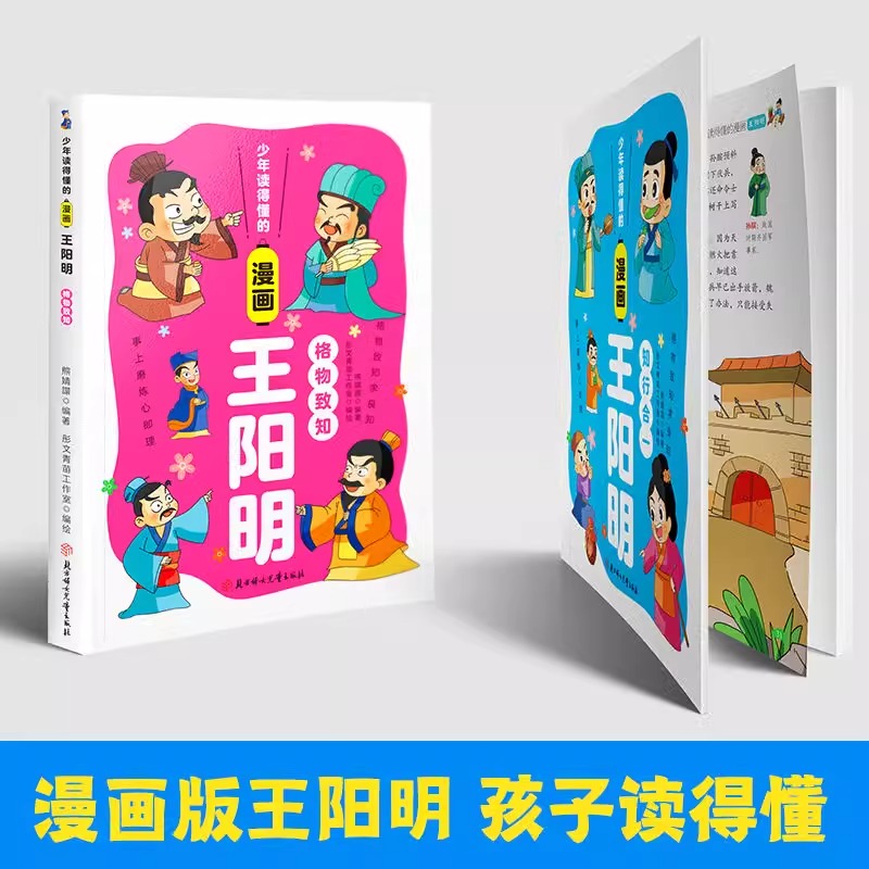 正版速发】少年读得懂的漫画王阳明漫画版全6册正版孩子都能读的王阳明心学知行合一儿童版原著小学生课外阅读少年趣读走进王阳明-图2