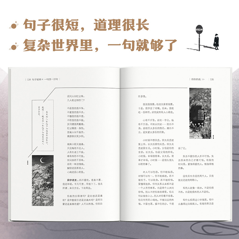 句子星球一句顶一万句 官方正版摘抄文案语录做复杂时间里的明白人 抖音爆款励志文学解压书高情商聊天阅读珍藏版励志书籍天星教育