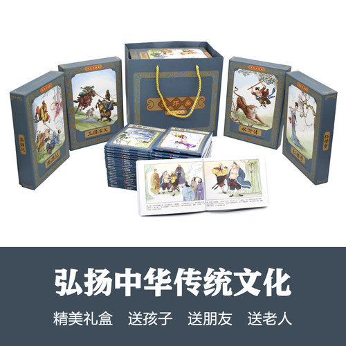 正版授权有声版四大名著连环画全套彩色珍藏版48册小人书老版怀旧儿童漫画书西游记水浒传三国演义红楼梦故事绘本中国古典经典绘本 - 图2