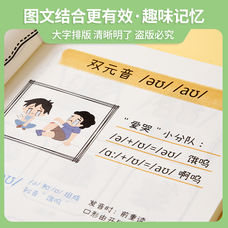 【官方正版】动感自然拼读英语句子音标记单词零基础入门书小学英语句子发音快速记单词记背神器视频小学生你得这样背单词人教版-图1