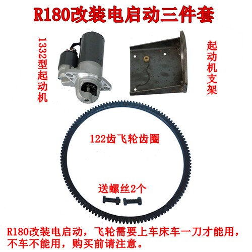 单缸柴油机拖拉机R180 190 192 L12改装电启动起动机齿圈起动支架 - 图0