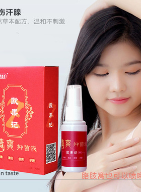 欧果足记盛世惠普足Z记清爽抑菌液喷剂欧果记草本足迹喷雾护足霜