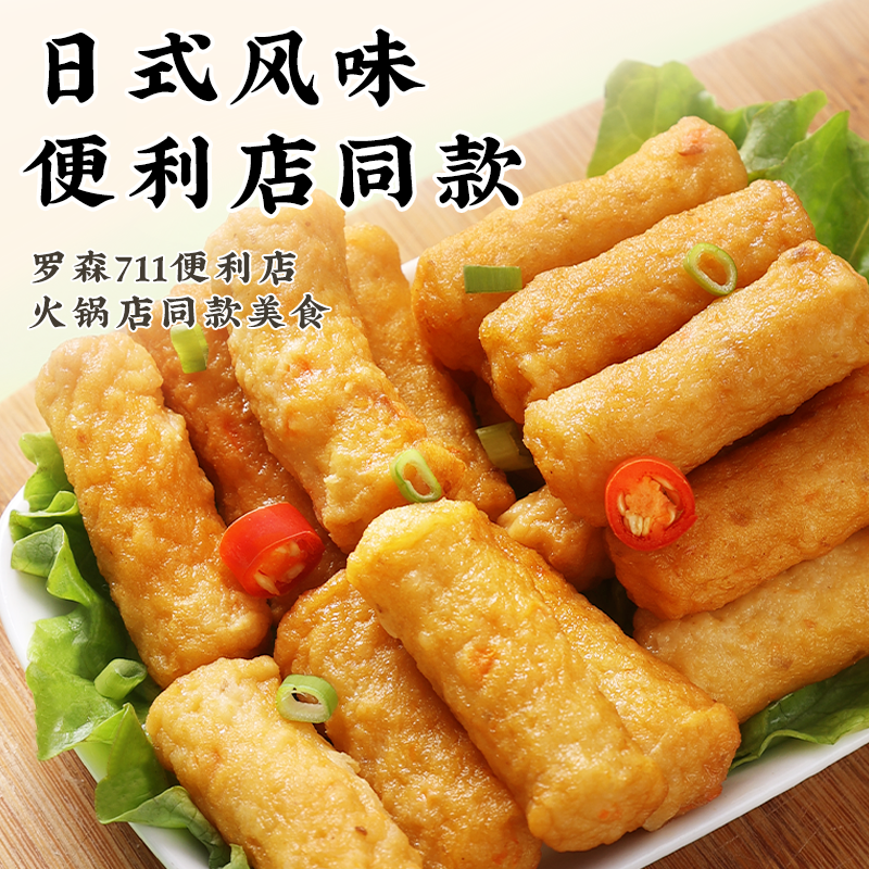 甜不辣日式关东煮韩式部队火锅食材麻辣烫串串组合鱼饼汤料丸子 - 图0