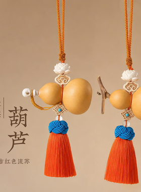 短款吉红色流苏门对门葫芦挂件