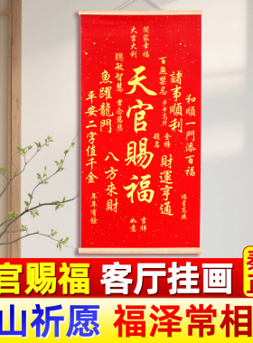 【秦师推荐】天官赐福挂件挂画