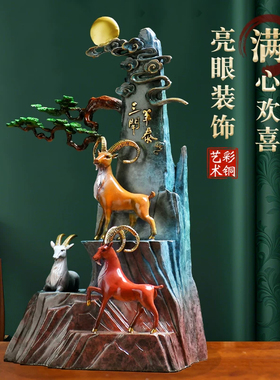 泰山祈愿三羊开泰中秋礼物